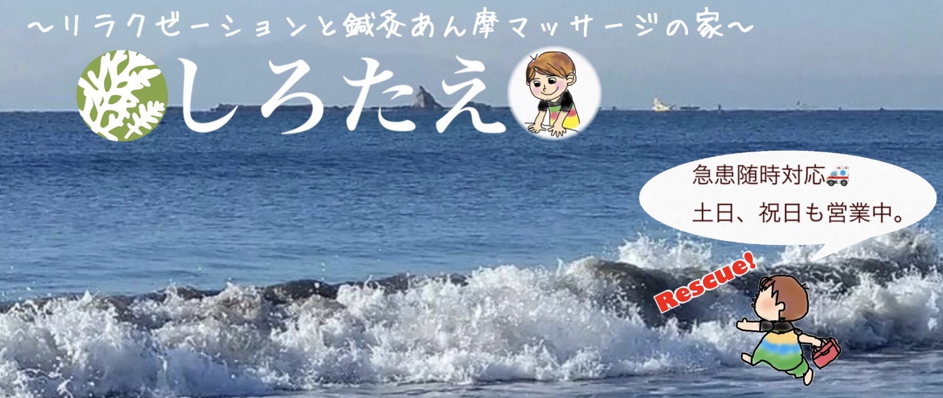 茅ヶ崎　鍼灸マッサージ　リラクゼーション